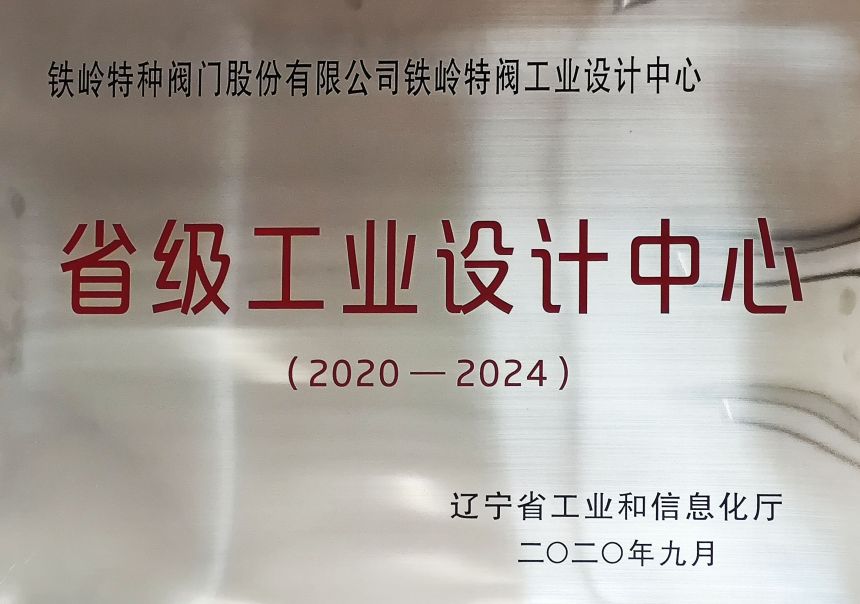 2020-省级工业设计中心.jpg